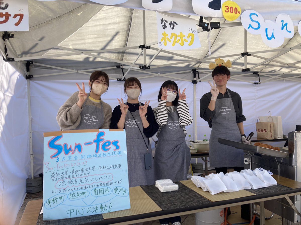 Sunfes_Kochi's tweet photo. おはようございます☀
11/4(土)に高知県立大学の紅葉祭に出店し、南国のごめんシャモ研究会さんのコロッケを販売しました！
たくさんの方に買っていただき、「美味しい」の言葉もいただけて嬉しかったです！😋
紅葉祭に参加されたみなさん、お疲れ様でした、そしてありがとうございました☺️✨

#sunfes https://t.co/y08vhLta6x