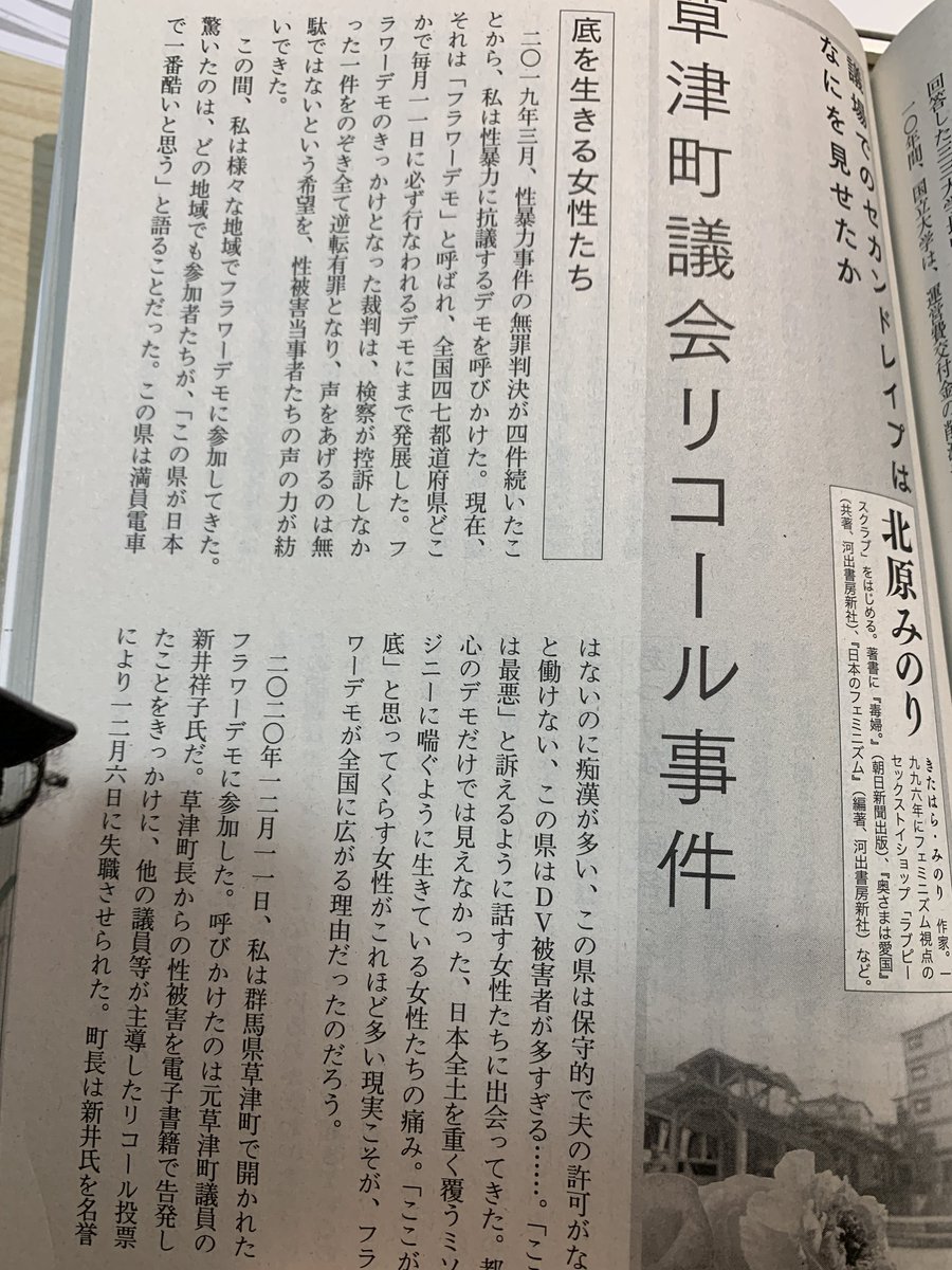 @OyApOmIk @Prince_Ootsu 草津セクハラ冤罪事件では「戦後リベラル」の総本山たる岩波書店の世界までが加担していたが、未だに謝罪も補償も行われていない。誰も取り上げないが、「戦後リベラル」の堕落と凋落を象徴する出来事。「リベラル」は保守派を「ネトウヨ」と罵るより自分達の思想的堕落に目を向けるべきだ。 #岩波世界