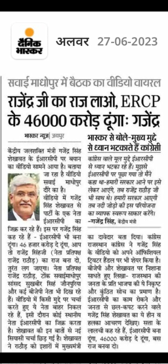 पूर्वी राजस्थान के लिए संजीवनी साबित होने वाली परियोजना #ERCP में रोड़ा अटकाने वालों को भूल नहीं जाना किसान-कबिलाई कौम के साथियों!
यदि ये सत्ता में आ गए तो ERCP नहीं मिलेगी

#पूर्वी_राज_ERCP_मांगे 
🌳जोहार🌳