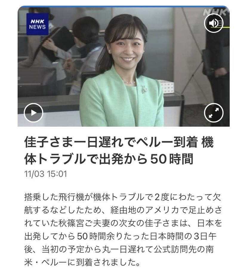 YukieKudo314's tweet photo. 皆様お元気でいらっしゃいますか？
さて、私が本月11月初頭に問題視致しておりました、#日本国🇯🇵 #政府専用機(#JapaneseGovernmentalAircraft) は #佳子内親王殿下 ( =#HIH #PrincessKako )のおられる #Lima でなく、 #増税メガネ が増税税金の如く独り占めしているようでございます！

#GoToTravel 予算3兆円(単年度)を減らし防衛費に充て政府専用機も含めて増備した方が良いと、私(=#工藤雪枝=#YukieKudo =#YukiéKudo )は思うのであります！