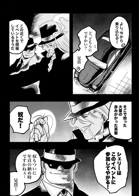 ジン&ウォッカ 黒の日常」11 (1/2)     某黒い組織の日常漫画     #名探偵コナン