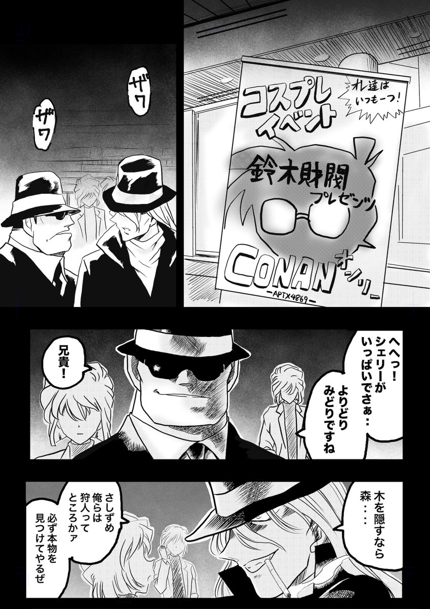 ジン&ウォッカ 黒の日常」11 (2/2) 某黒い組織の.. | 寺西 貴族