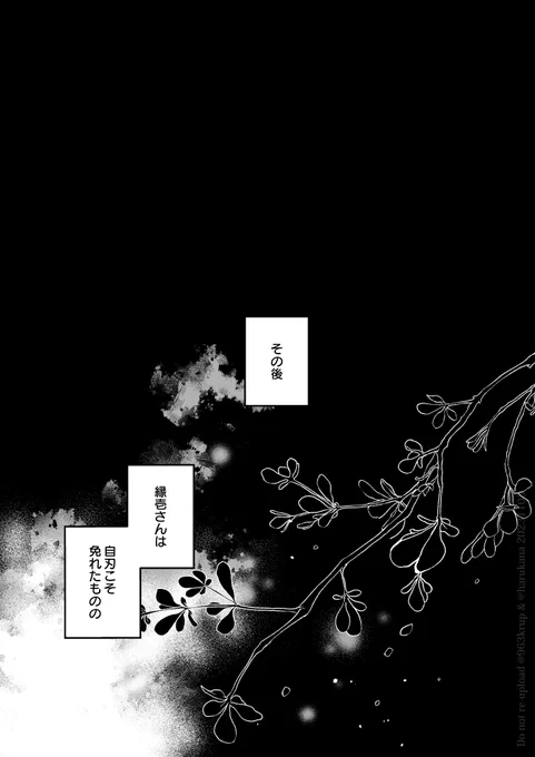 『銕舞い-零-』⑦ 