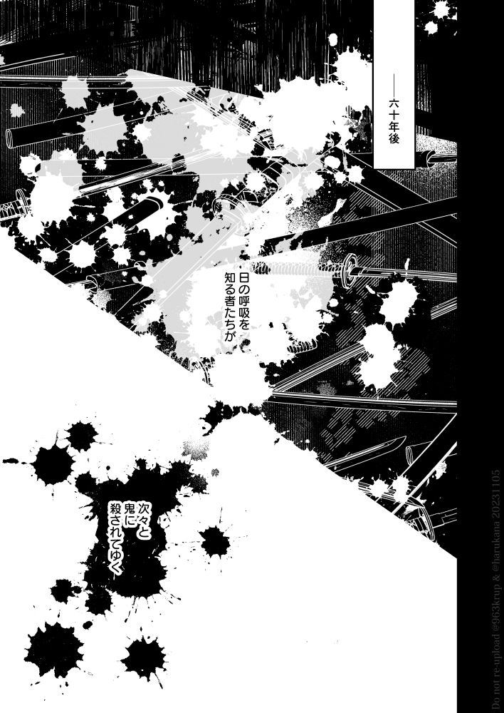 『銕舞い-零-』⑦ 