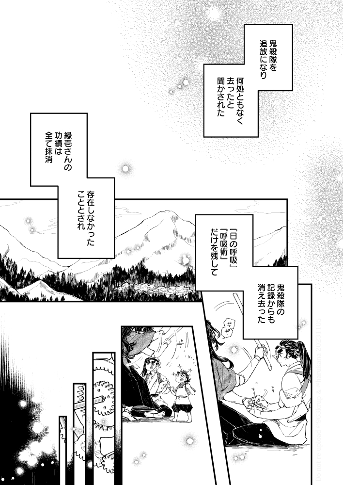 『銕舞い-零-』⑦ 