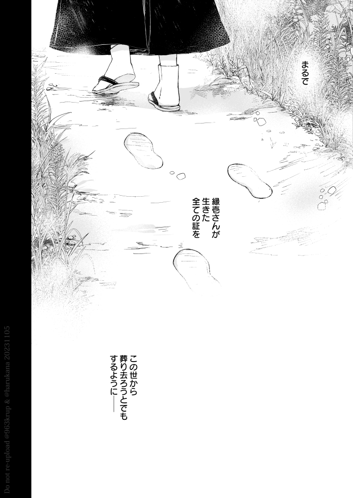 『銕舞い-零-』⑦ 