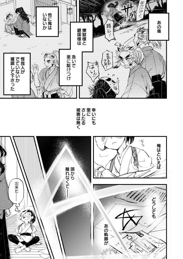 『銕舞い-零-』② 