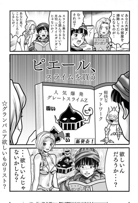 #お前らロボット所持解禁されたら何持つの

ドラクエ5のピエールには『かっこ悪いスライム』を持たせてあげたい✨ 