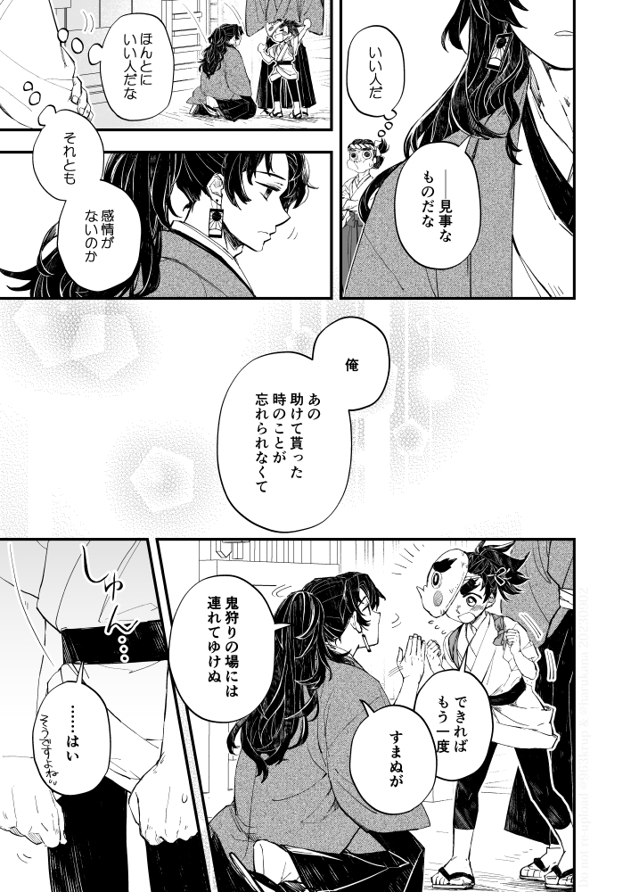 『銕舞い-零-』③ 