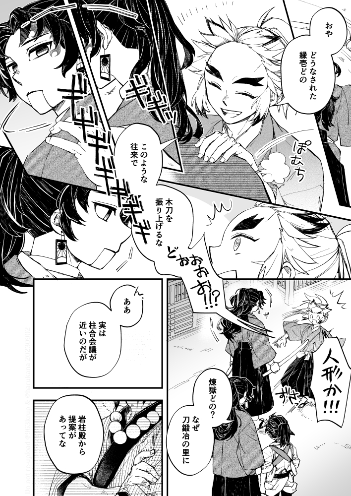 『銕舞い-零-』③ 