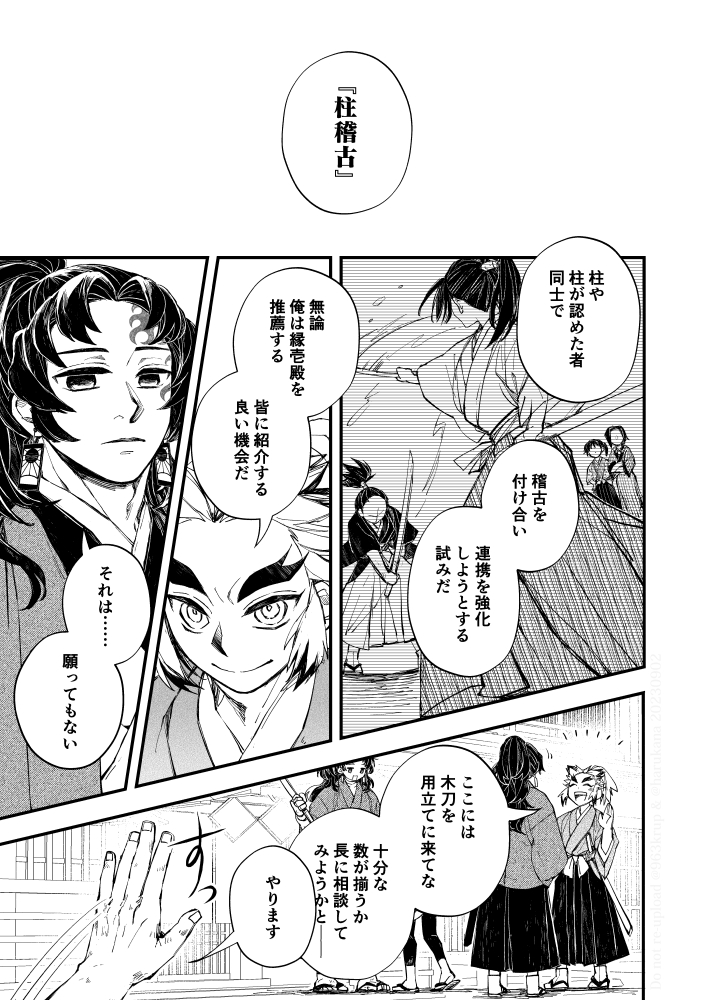 『銕舞い-零-』③ 