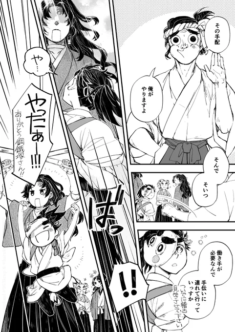 『銕舞い-零-』④
この途中から新規公開部分になります 