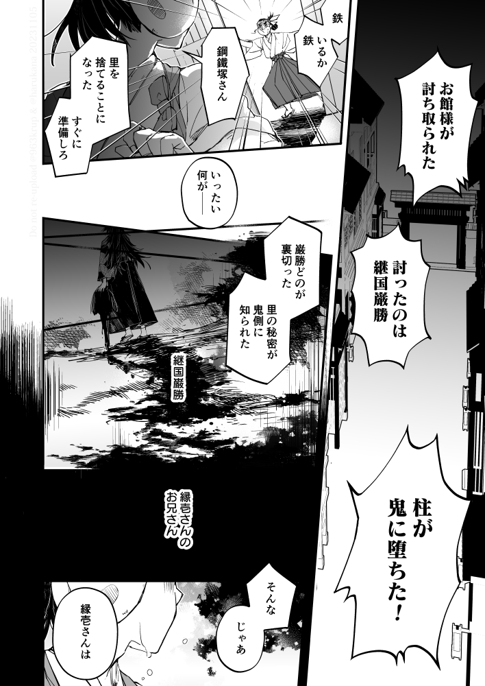 『銕舞い-零-』⑥ 