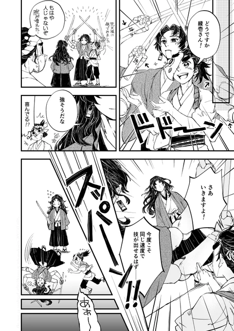 『銕舞い-零-』⑥ 