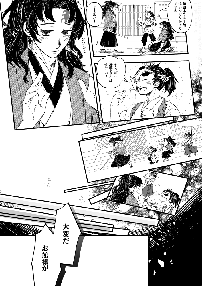 『銕舞い-零-』⑥ 