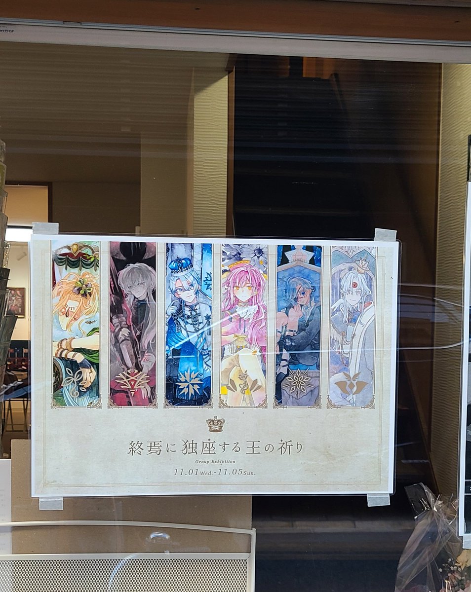 makio0814's tweet photo. ついに連休を利用して『ぎゃりぃあと』さんに行くことができました✨

今回くろむ @klom040807さんが主催している展示はこだわりがすごくて各国のテーマ曲もバッチリハマってて素敵すぎです！エリアの奥に各国の王様が鎮座してる感じも好き😊
展示は今日までです…!
#終焉に独座する王の祈り https://t.co/KW1WwieVXX