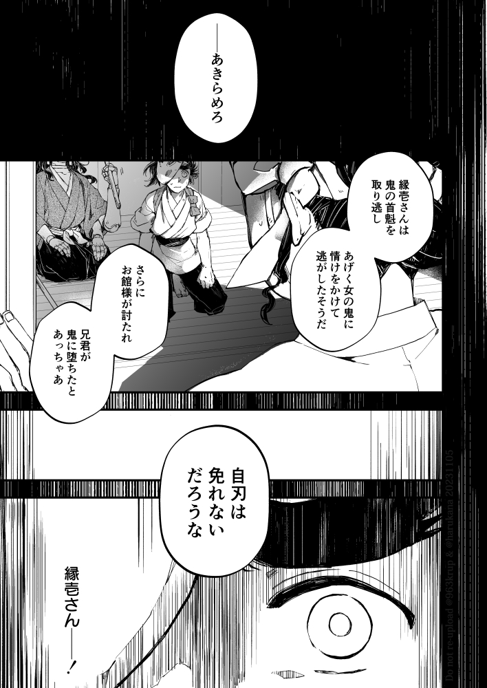 『銕舞い-零-』⑥ 