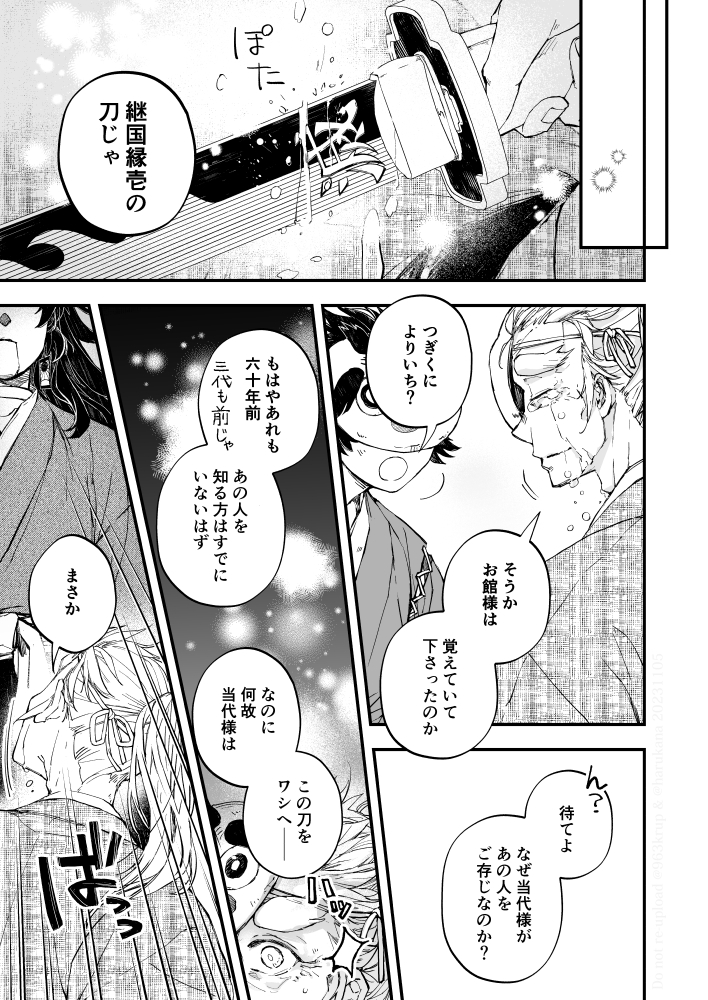 『銕舞い-零-』⑧ 