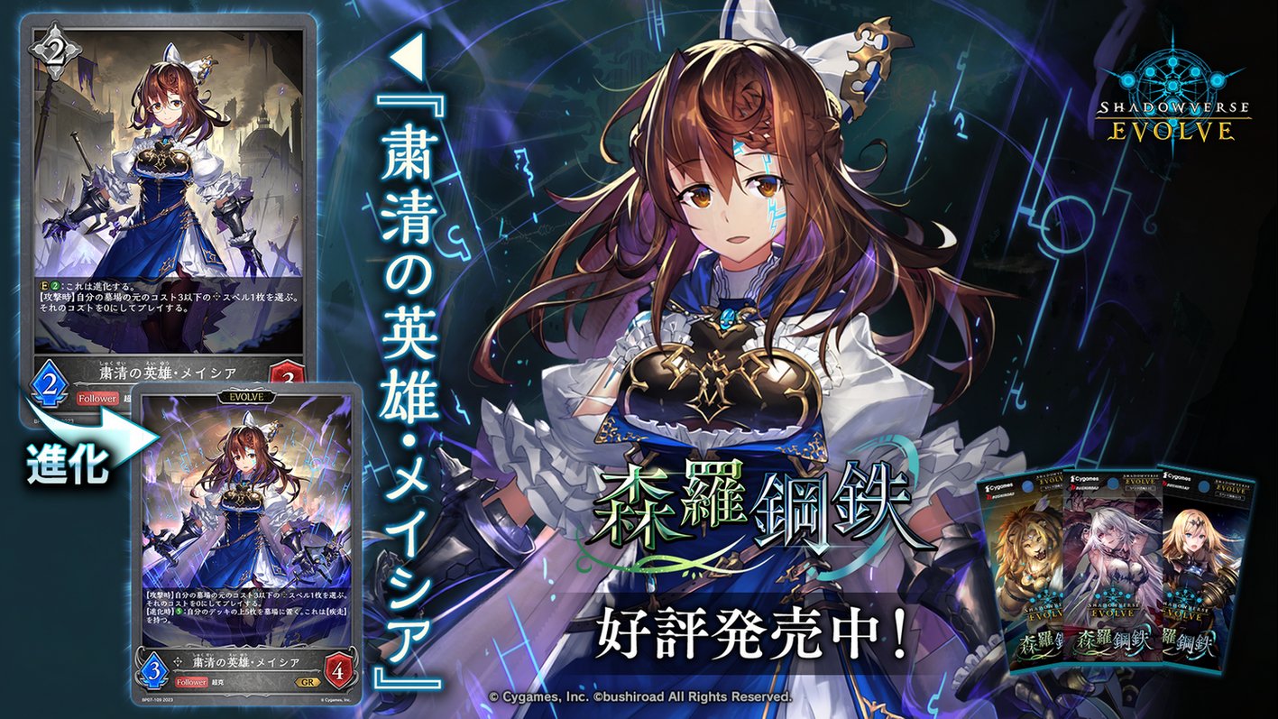 Shadowverse EVOLVE公式アカウント on X: 