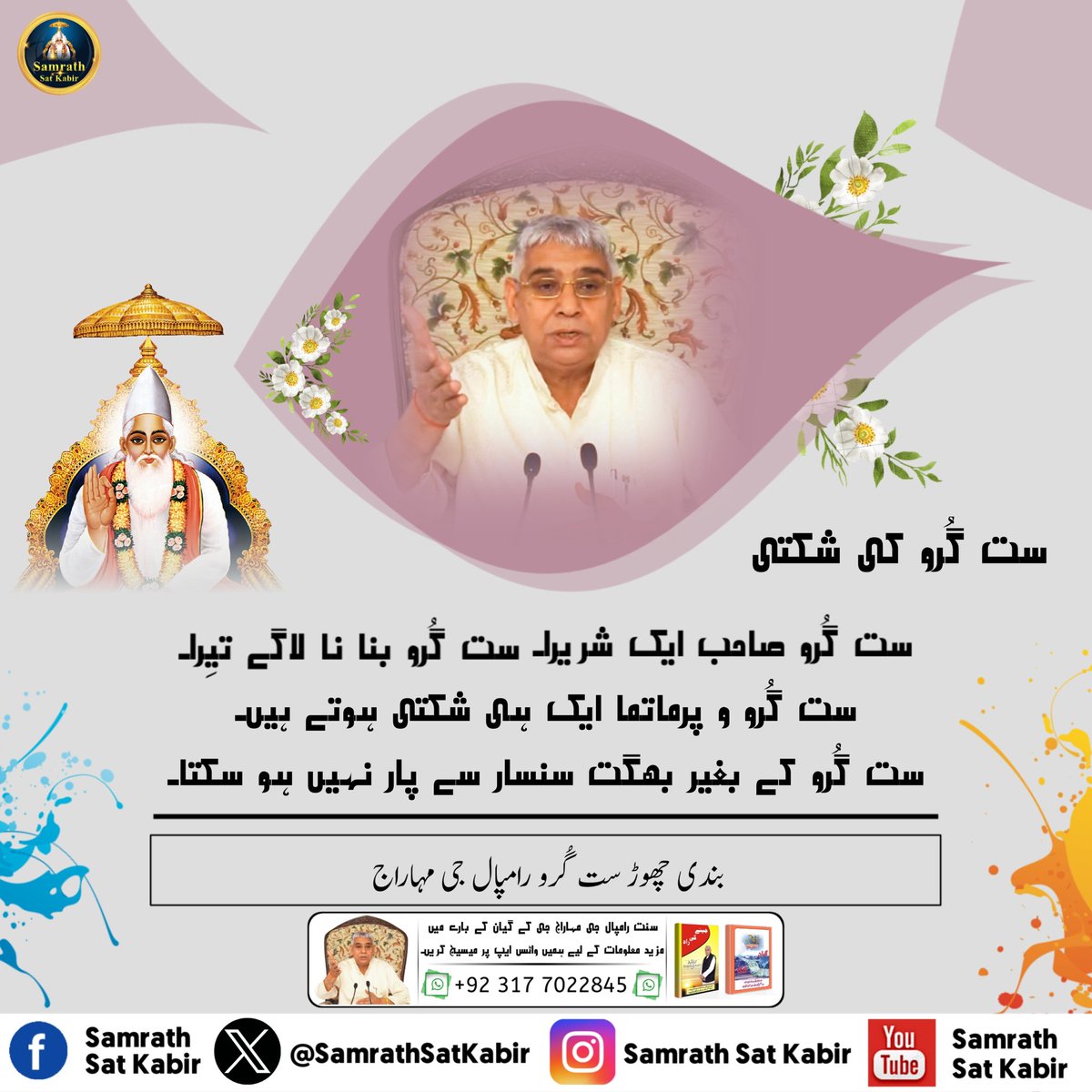 #KnowledgeOfGod ||
Real Spiritual Knowledge
#SamrathSatKabir