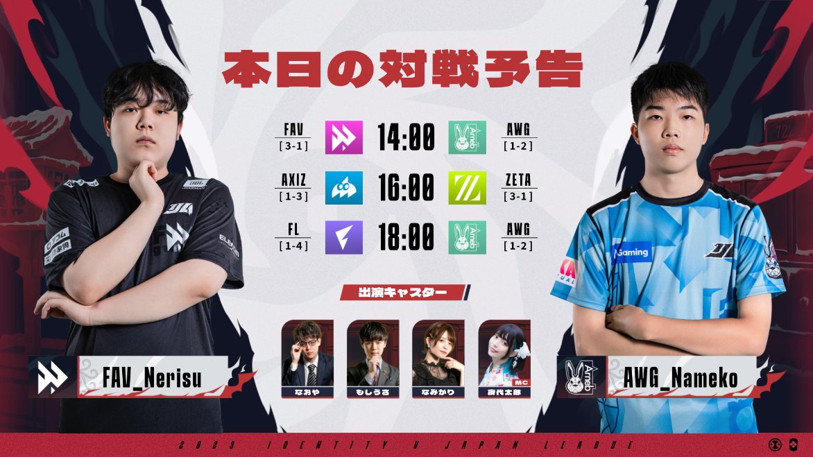 第五人格IJL 秋季IJLレギュラーシーズンDay6 本日の対戦スケジュールは