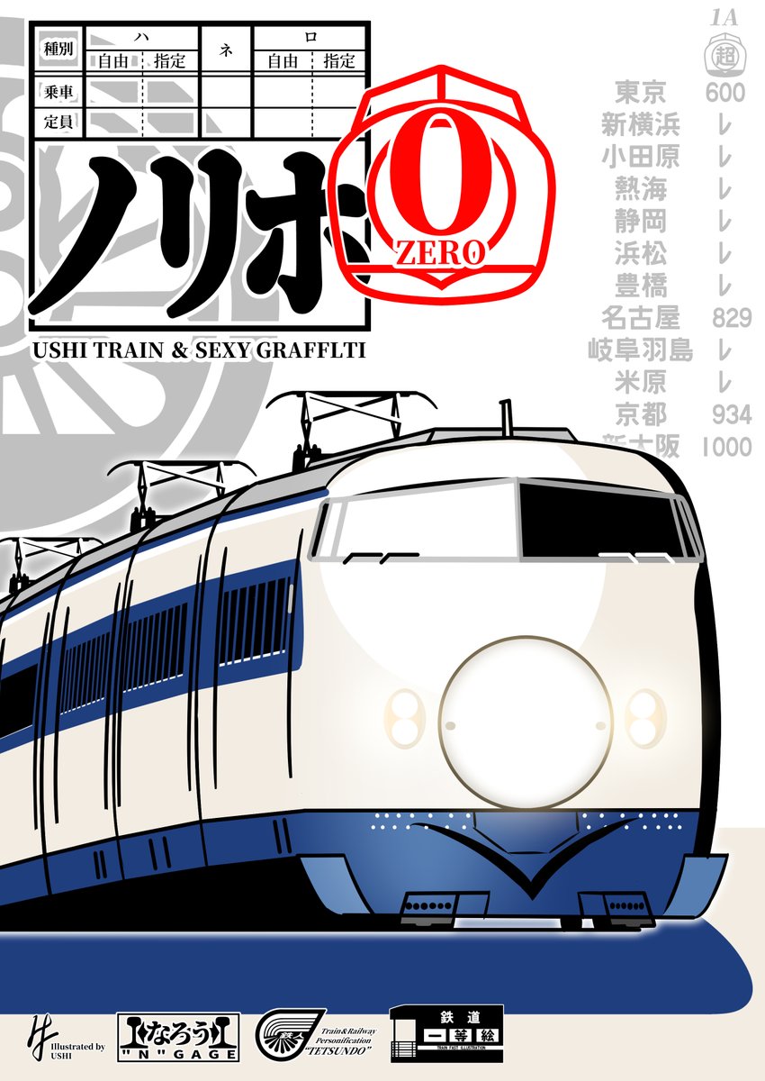 「【宣伝】BOOTHにて鉄道系同人誌を販売しています。・なろうGAGEまとめ本【イ」|牛🐄のイラスト