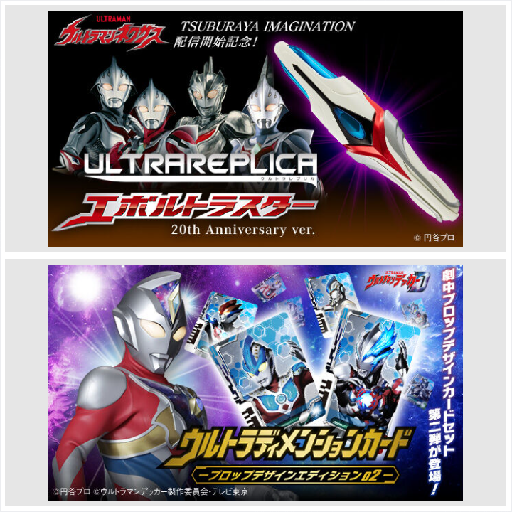 プロップディメンションカード01 ウルトラマンネクサス
