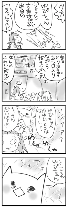 むすめをインフルエンザ予防接種に連れてゆく② yupiyupiko.blog.jp/archives/… #育児漫画 #インフルエンザ #むすめ雑記帳  続きは(今度こそ)明日。