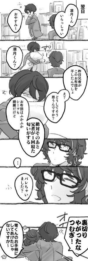 零くんとつむぎ
と英智くんと凛月くんと夏目くん(再放送) 