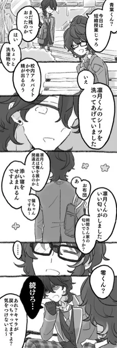 零くんとつむぎ
と英智くんと凛月くんと夏目くん(再放送) 