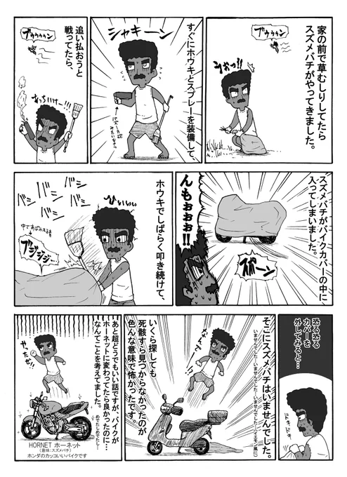 バイクカバーの中にスズメバチ入っちゃった思い出 