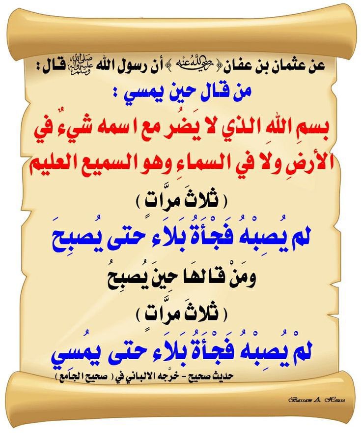 🌿بِسمِ اللَّه الذى لاَ يَضر معَ اسمِه شيء فِي الأَرضِ ولا في السماءِ وَهو السميعُ العلِيمُ🌿

🌿بِسمِ اللَّه الذى لاَ يَضر معَ اسمِه شيء فِي الأَرضِ ولا في السماءِ وَهو السميعُ العلِيمُ🌿

🌿بِسمِ اللَّه الذى لاَ يَضر معَ اسمِه شيء فِي الأَرضِ ولا في السماءِ وَهو السميعُ