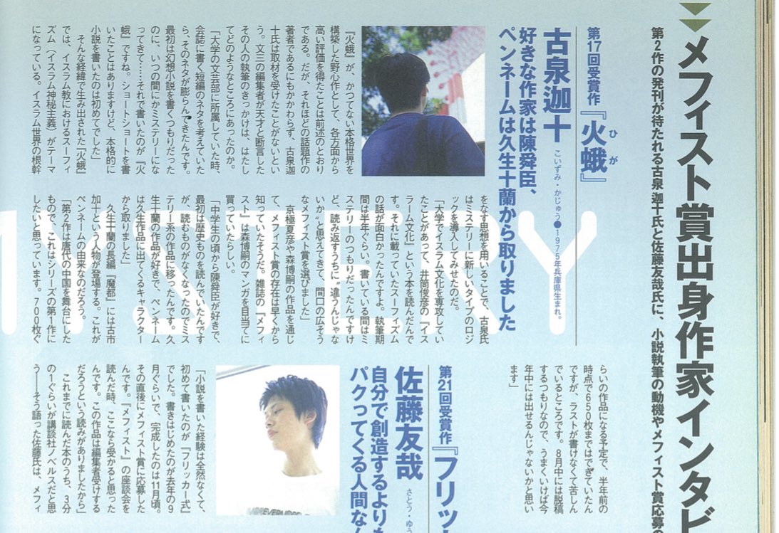 古泉迦十 火蛾 講談社ノベルス メフィスト賞 サイン本 幻の