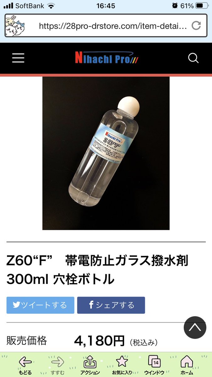 syuna_notami's tweet photo. 先日施工した窓の撥水は成功‼️
28Pro製品はよく弾くぜ💦
ちょっと値段高いと思ったけど、あまり使わなくて施工できるし、全然減らないからコスパはいいかも😊
一旦バチバチ撥水をベースにしておけば、あとはいなかのウインドウでメンテするのが楽チン✨
#西ケミ
#28Pro
#Z60F https://t.co/6oNMencBHF