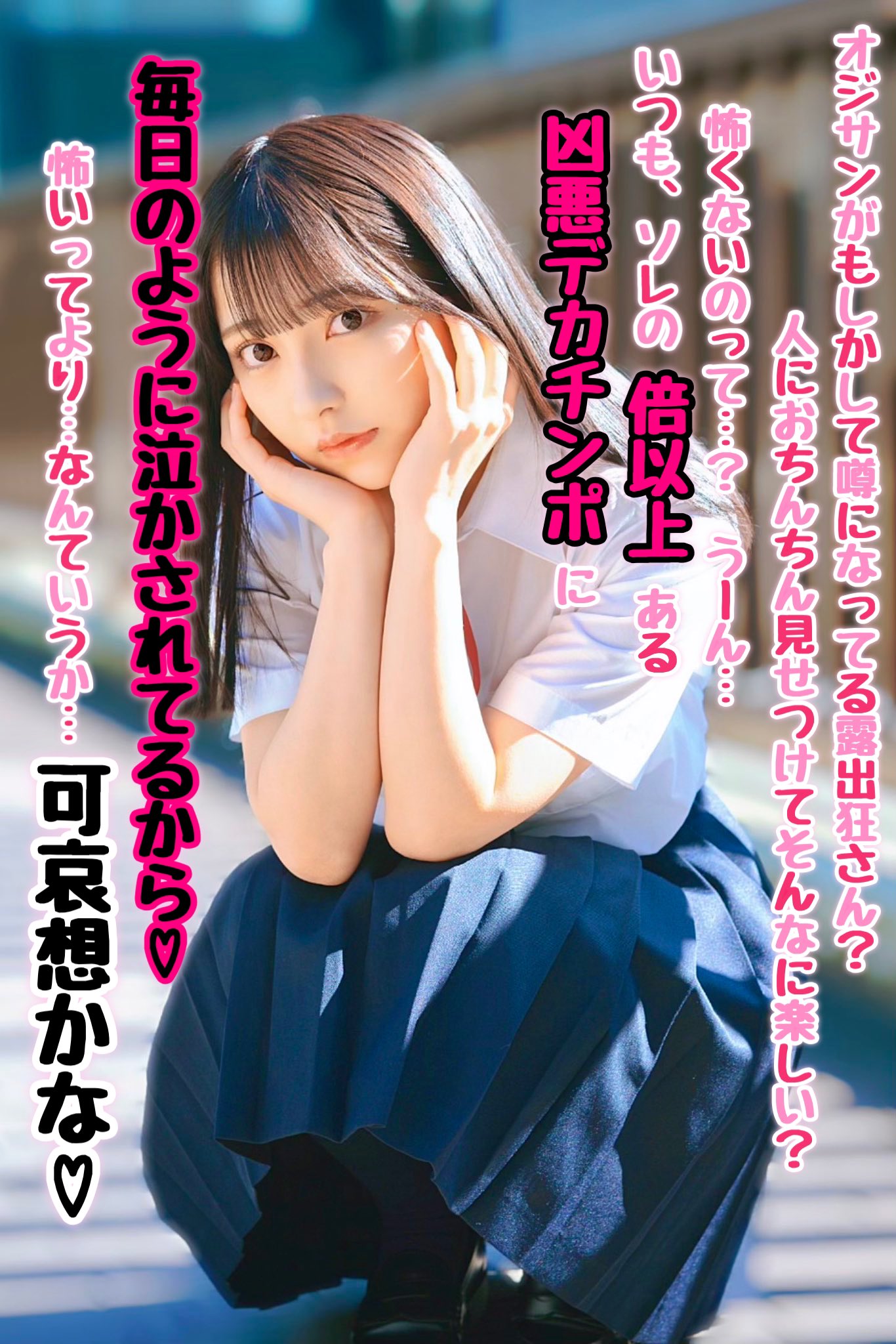 文字コラ 露出狂  / X