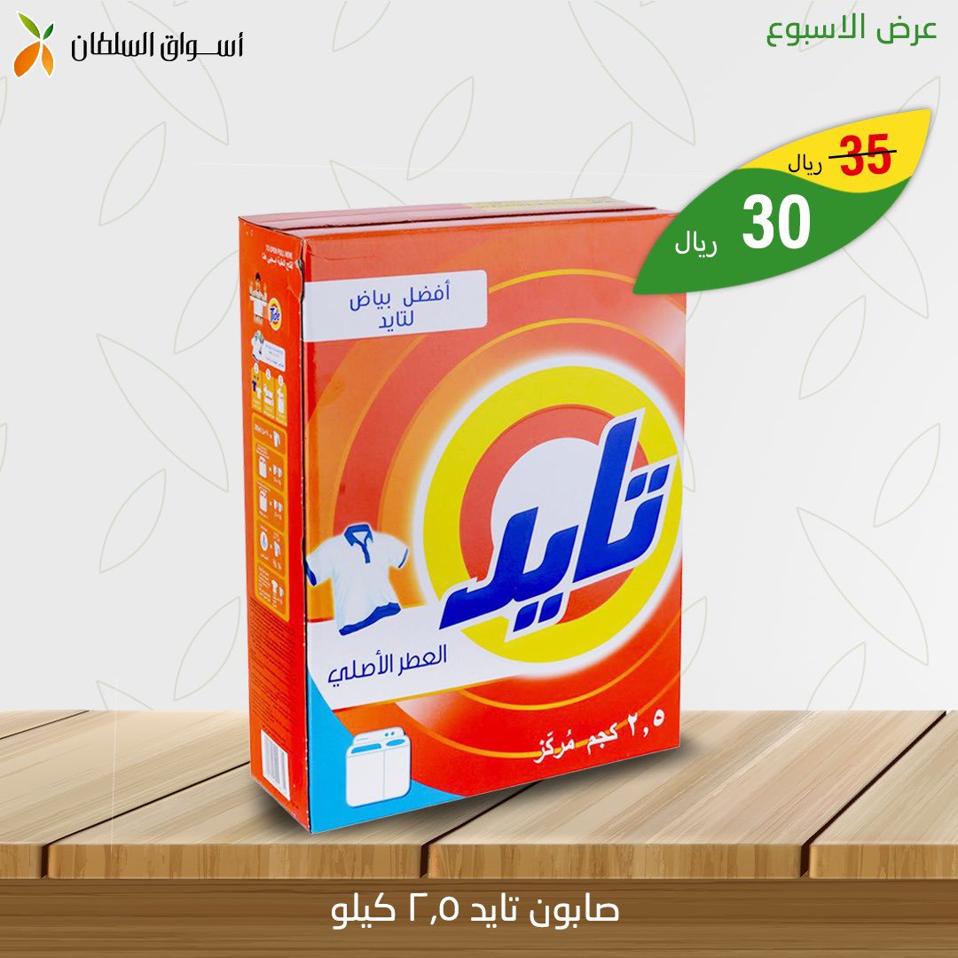 #عرض_الاسبوع من #اسواق_السلطان