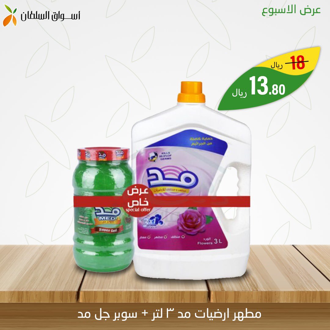alsltanmart's tweet photo. #عرض_الاسبوع من #اسواق_السلطان https://t.co/07LBOnfCeI