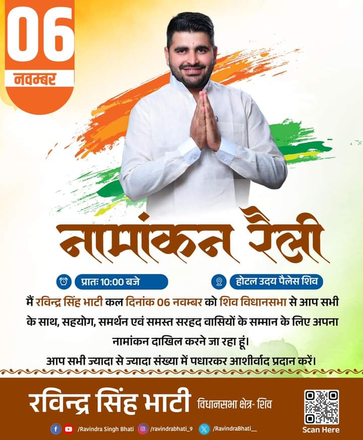 RajeshSolankiS2's tweet photo. कल दिनांक 06 नवम्बर को शिव विधानसभा से आप सभी के साथ, सहयोग, समर्थन एवं समस्त सरहद वासियों के सम्मान के लिए अपना नामांकन दाखिल करने जा रहा हूं। 

आप सभी ज्यादा से ज्यादा संख्या में पधारकर आशीर्वाद प्रदान करें।
#शिव_मांगे_रविंद्र 
@RavindraBhati__ https://t.co/MFRzqe5uFs