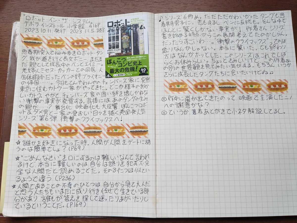 ammietan's tweet photo. 読書ノート。
大好きシリーズ6冊め。
しばらく会えないのはさみしいな…。
#ほんタメ
#のベルズ
#読書好きと繋がりたい
#デボラインストール
#DeborahInstall https://t.co/hnudsRE0G2