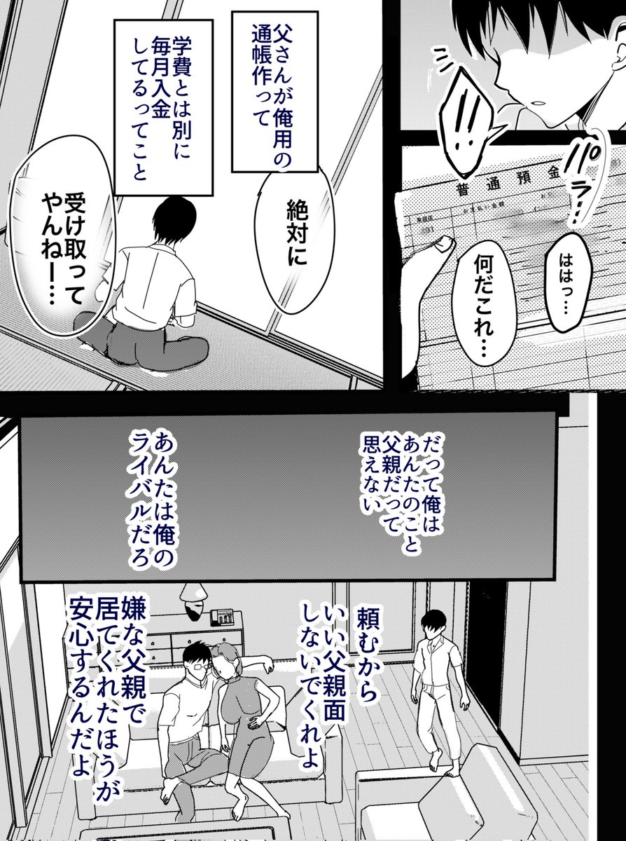 前作のお気に入りワンシーン。「一度も褒めてくれたことない厳しい父親が不器用ながら息子を愛してる」ってところ。母子エロ作品なんですが、家族愛も好きなんです☺️古い考えの父親やだよね。でも私はこんな不器用な親の愛も嫌いじゃないので… 