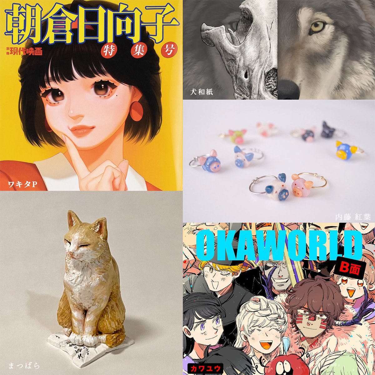 🐺同期で参加します🐺

出店名:同期
ブース番号:南館 P-115,P-116
11/11(土)のみ参加

アクセサリー、漫画、冊子、フィギュア、狼 etc…

#デザフェス58
@designfesta 
↓ツリーに個人の詳細🦍🐷🐈🐺🐤 