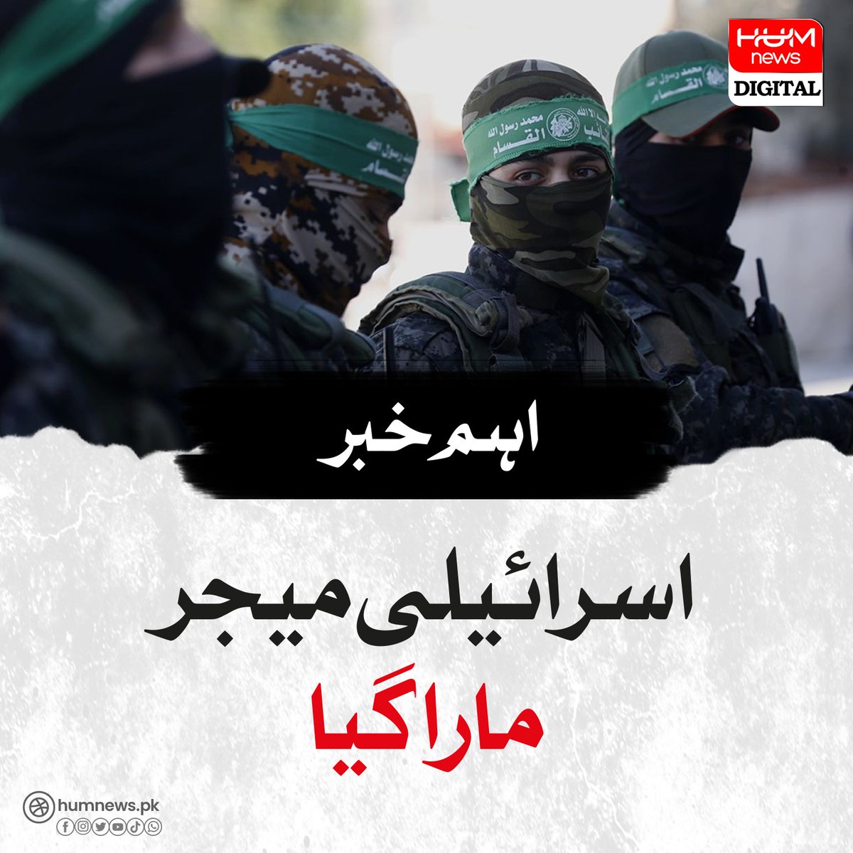 اسرائیلی میجر مارا گیا
urdu.humnews.pk/latest/461869/