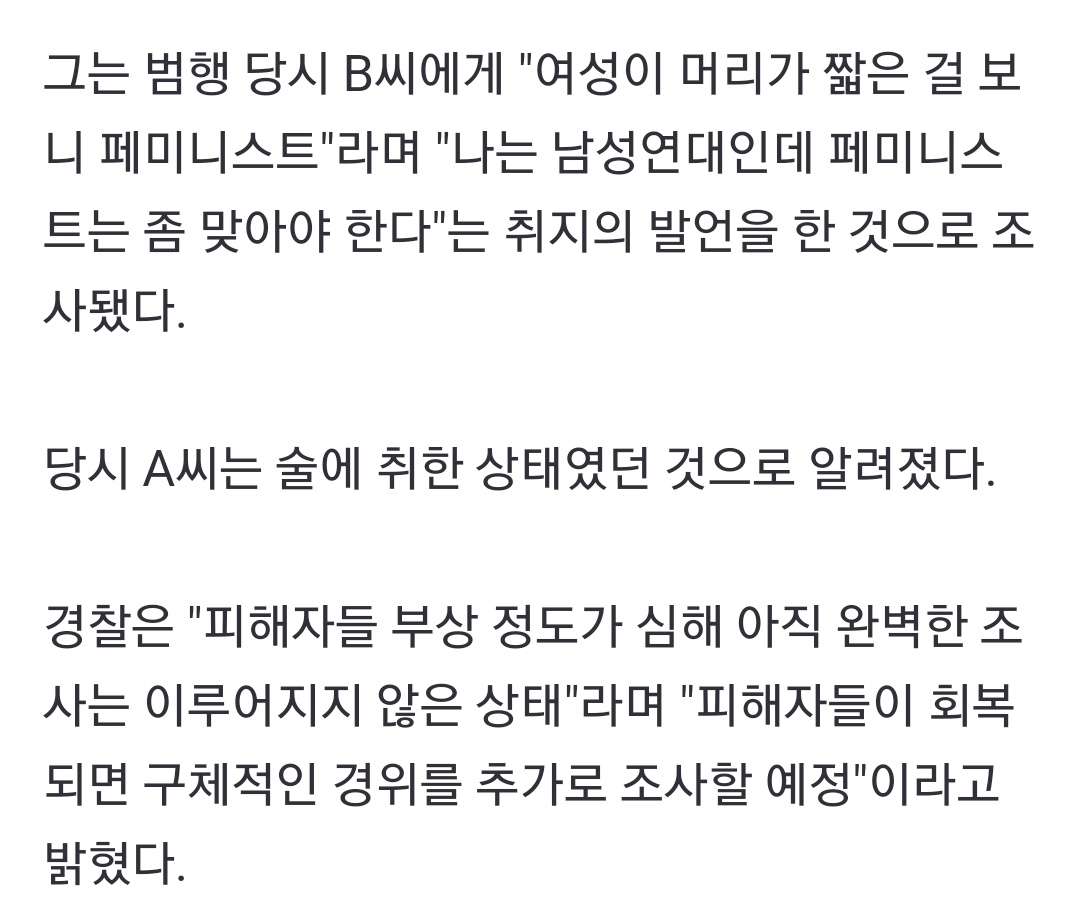 blazing__fire__'s tweet photo. ＂여자가 왜 머리가 짧아＂ 편의점 알바 무차별 폭행한 20대 (출처 : 연합뉴스 | 네이버 뉴스) https://t.co/9zHZ11CwKr 

지난 4일, 신남성연대 회원인 20대 남성이 "여성이 머리가 짧은 걸 보니 페미니스트"라며 "나는 남성연대인데 페미니스트는 좀 맞아야 한다"며 폭행을 저질렀다. https://t.co/JaLzlgieq1
