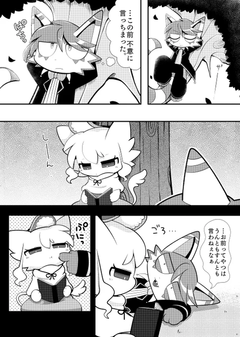 すれ違っちゃうふたりの話(1/7) 

#漫画が読めるハッシュタグ 