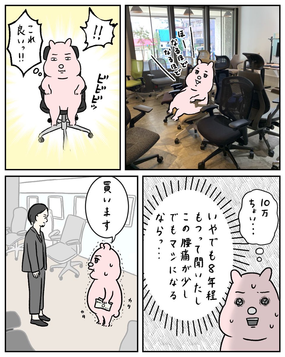 腰痛と私(5/5)