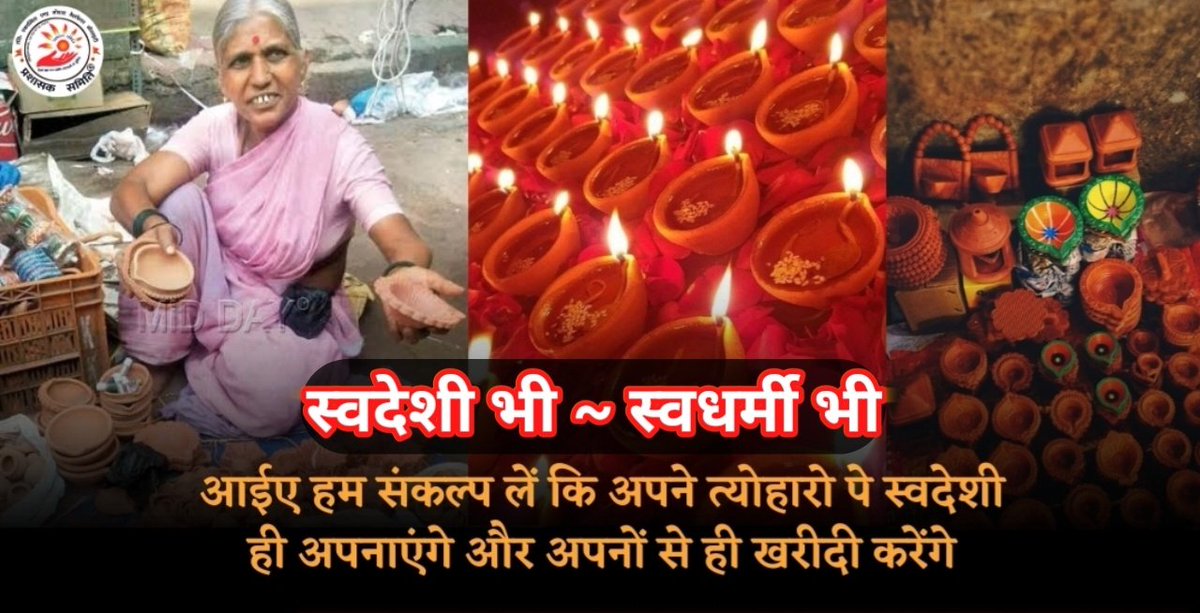 Shanker63735177's tweet photo. #SwadeshiAurSwadharmi एक ही सिक्के के दो पहलू हैं, दोनों को बढ़ावा देने से हमारे देश की भलाई और सांस्कृतिक अखंडता सुनिश्चित होती है । 
Swadeshi Apnao Desh Bachao

https://t.co/mi9ZOHoqqD
Skc.