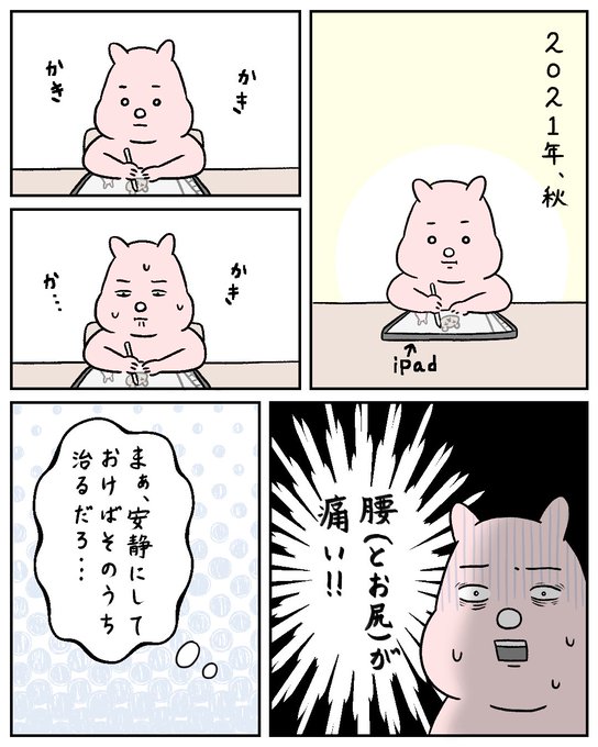 腰痛と私(1/5) 