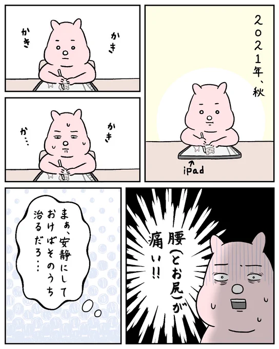 腰痛と私(1/5) 