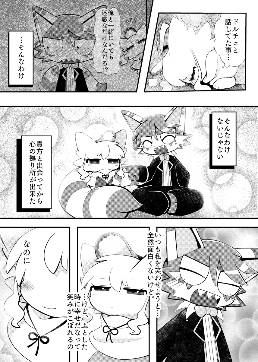 すれ違っちゃうふたりの話(4/7)

#漫画が読めるハッシュタグ 