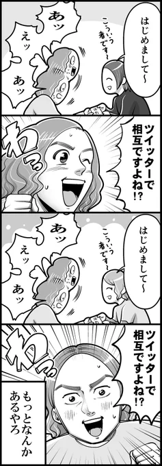 イベントで複数の方とご挨拶させて頂くとこうなる、っていう昔描いたまんがを読んで「わかる…」となっている 